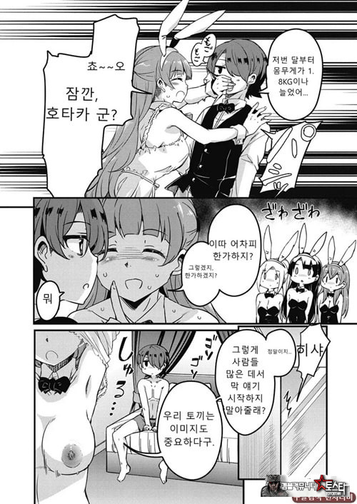 방과 후 닛타 서포트를 제7화