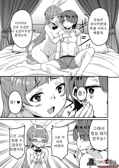 방과 후 닛타 서포트를 제7화