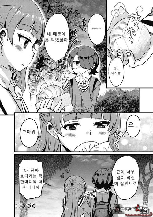방과 후 닛타 서포트를 제7화