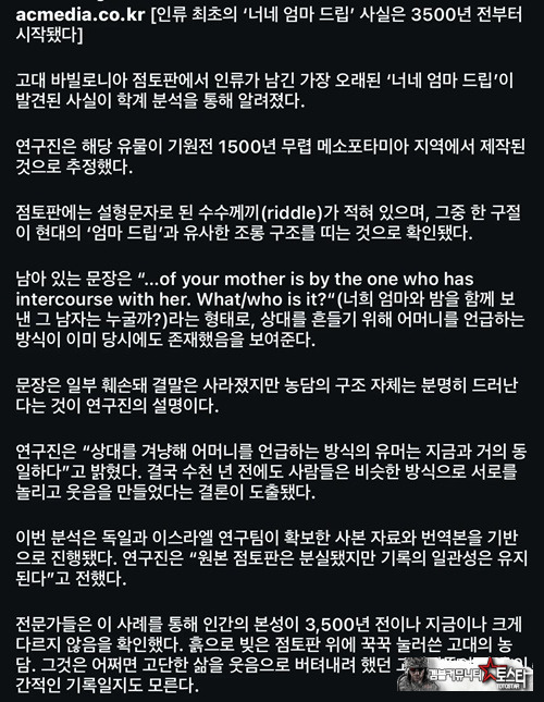 오래전부터 효과적이었던 패드립 ㅋㅋㅋ