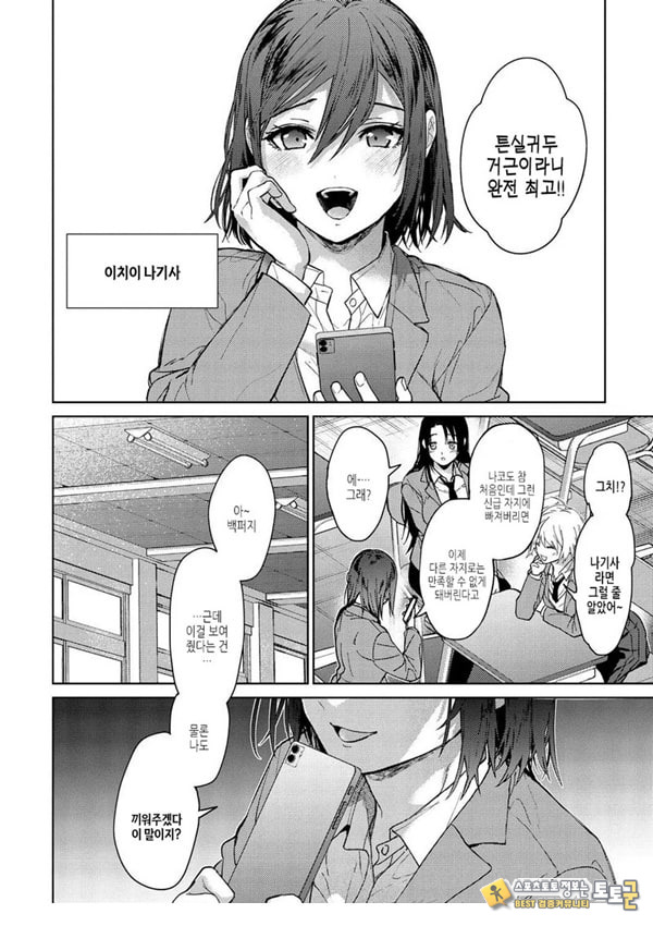 누나들과 함께 전편