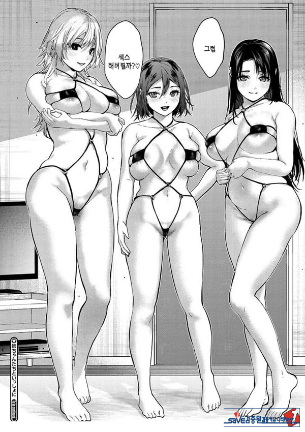 누나들과 함께 전편