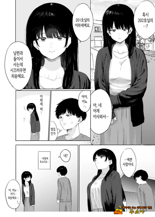 옆에 사는 미인 아내를 숨겨버렸다