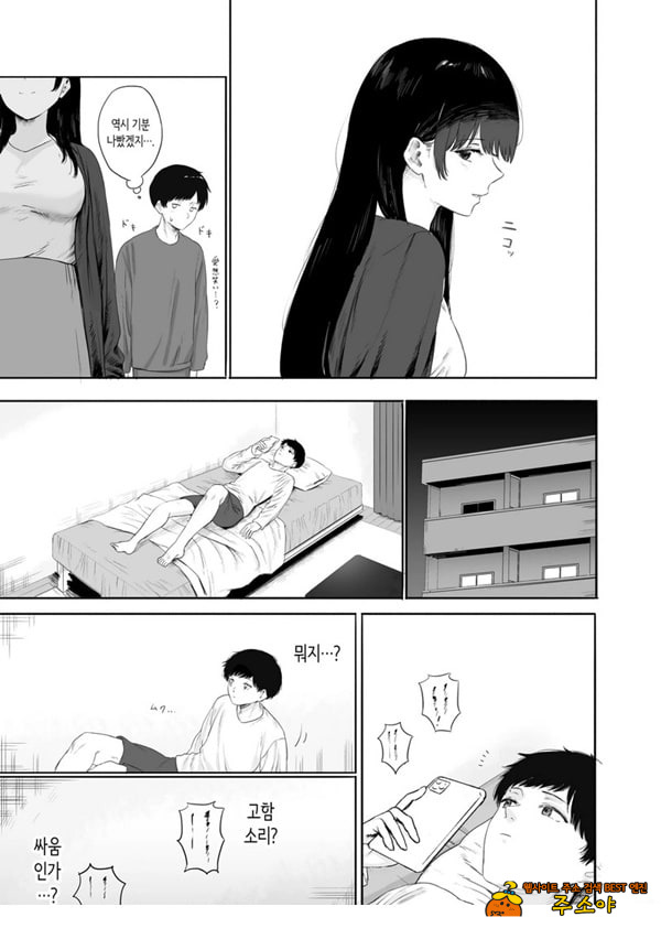 옆에 사는 미인 아내를 숨겨버렸다