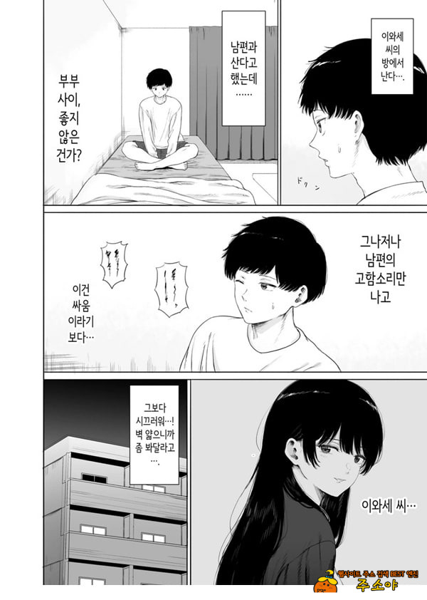 옆에 사는 미인 아내를 숨겨버렸다
