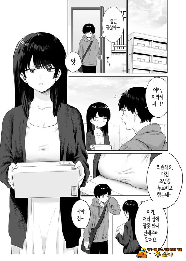 옆에 사는 미인 아내를 숨겨버렸다