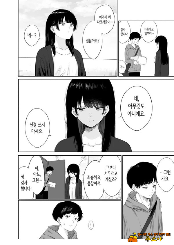옆에 사는 미인 아내를 숨겨버렸다