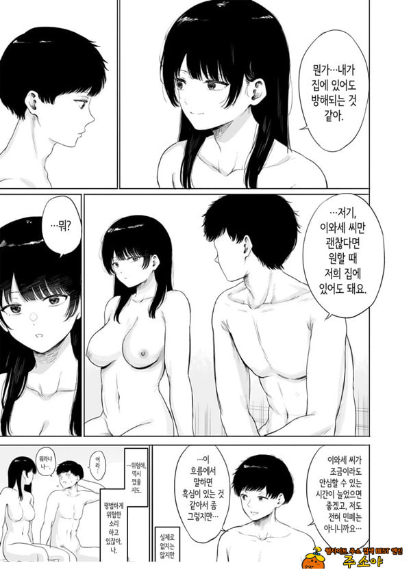 옆에 사는 미인 아내를 숨겨버렸다