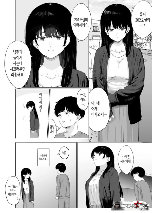 옆에 사는 미인 아내를 숨겨버렸다
