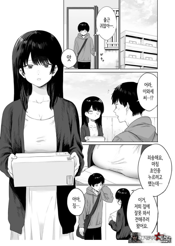 옆에 사는 미인 아내를 숨겨버렸다