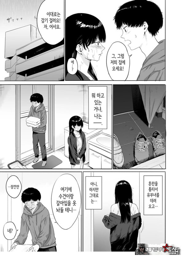 옆에 사는 미인 아내를 숨겨버렸다
