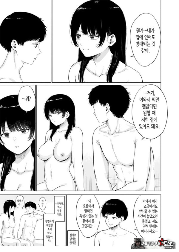 옆에 사는 미인 아내를 숨겨버렸다