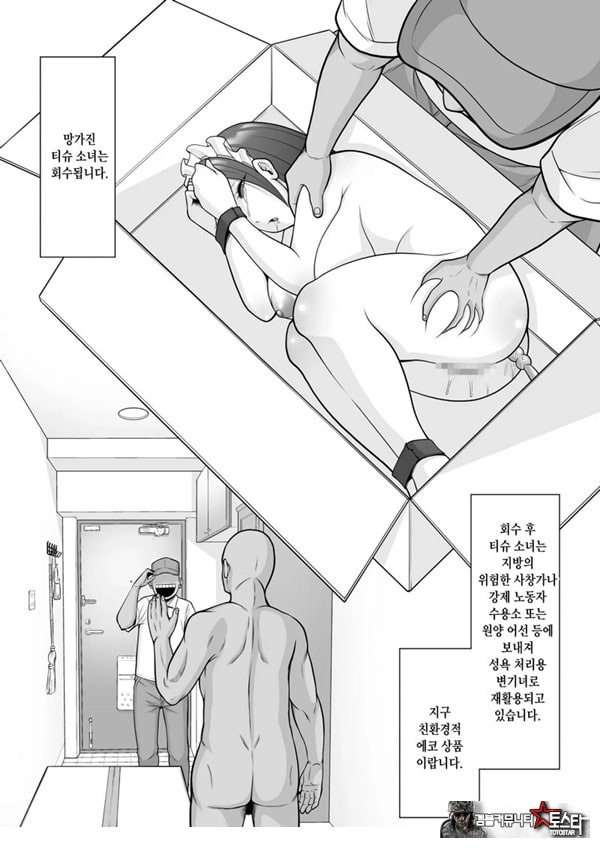 티슈소녀~구독 서비스고기 오나홀 변기녀