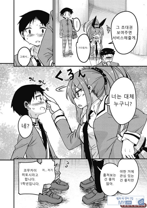 방과 후 닛타 서포트를 제1화