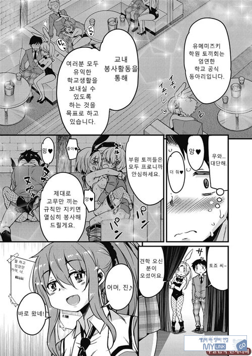 방과 후 닛타 서포트를 제1화