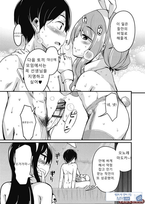 방과 후 닛타 서포트를 제4화