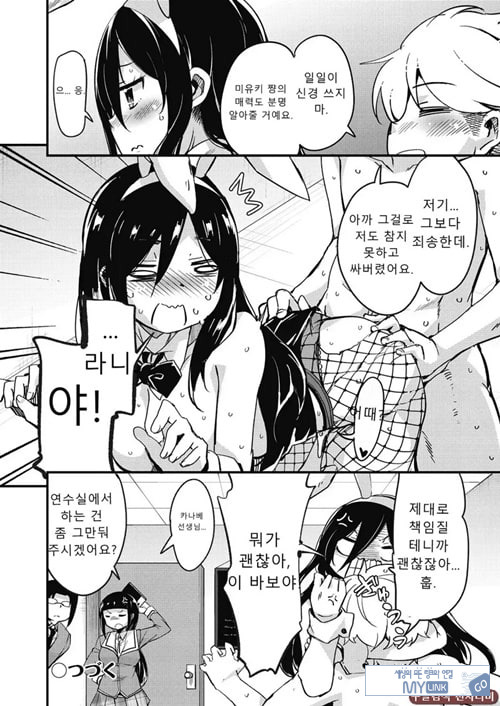 방과 후 닛타 서포트를 제4화