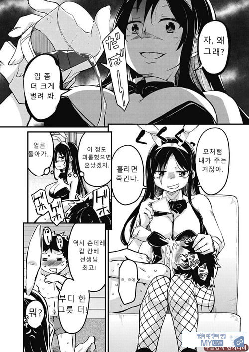방과 후 닛타 서포트를 제5화
