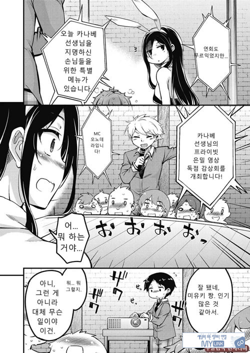 방과 후 닛타 서포트를 제5화