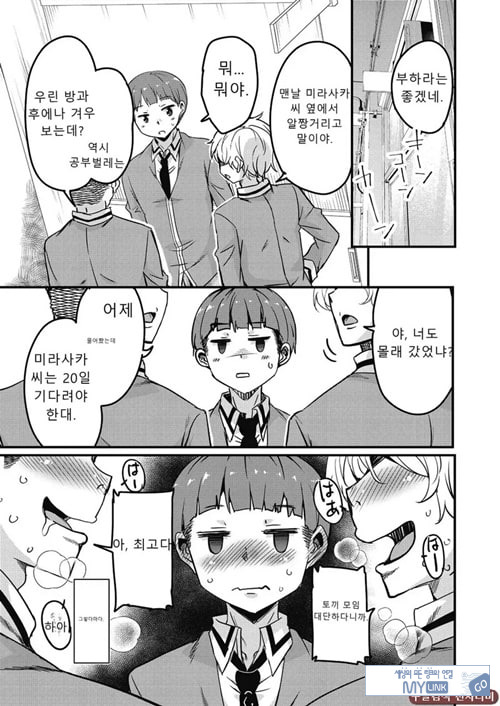 방과 후 닛타 서포트를 제6화