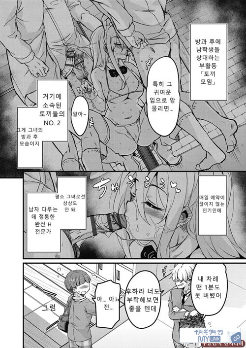 방과 후 닛타 서포트를 제6화