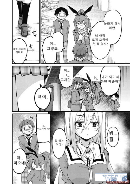 방과 후 닛타 서포트를 제6화