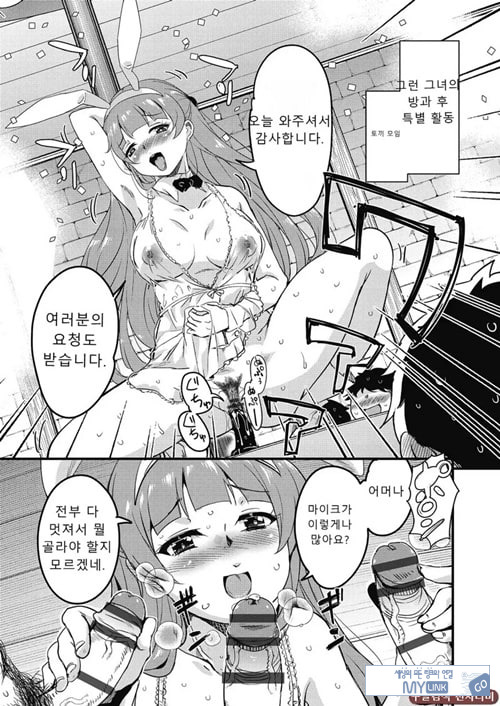 방과 후 닛타 서포트를 제7화