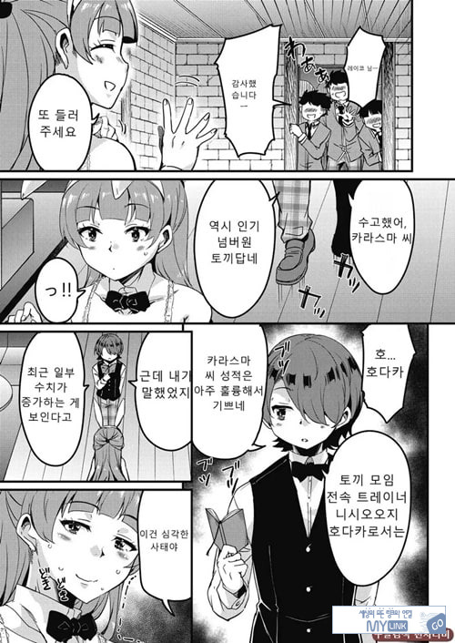 방과 후 닛타 서포트를 제7화