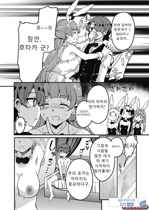 방과 후 닛타 서포트를 제7화