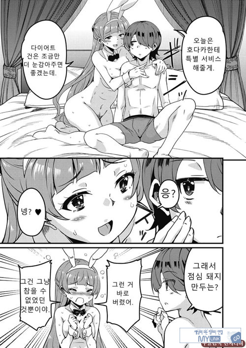 방과 후 닛타 서포트를 제7화