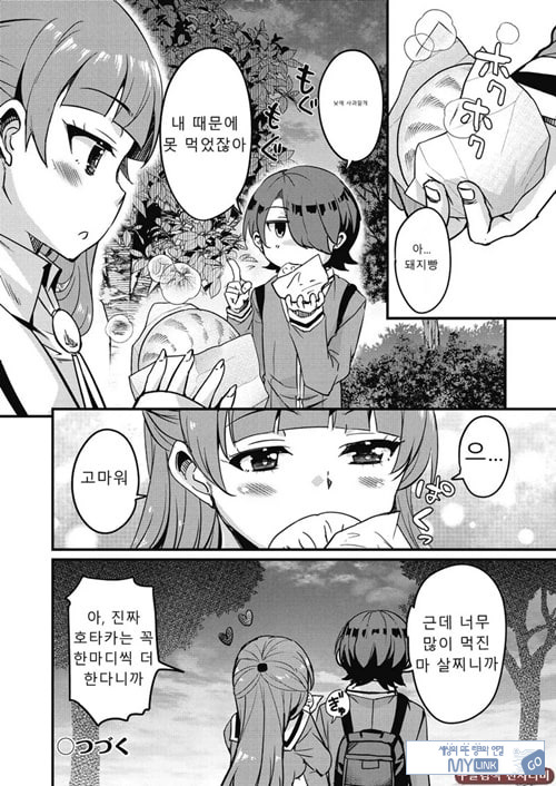 방과 후 닛타 서포트를 제7화