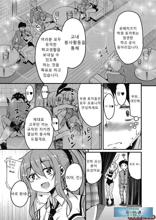 방과 후 닛타 서포트를 제1화