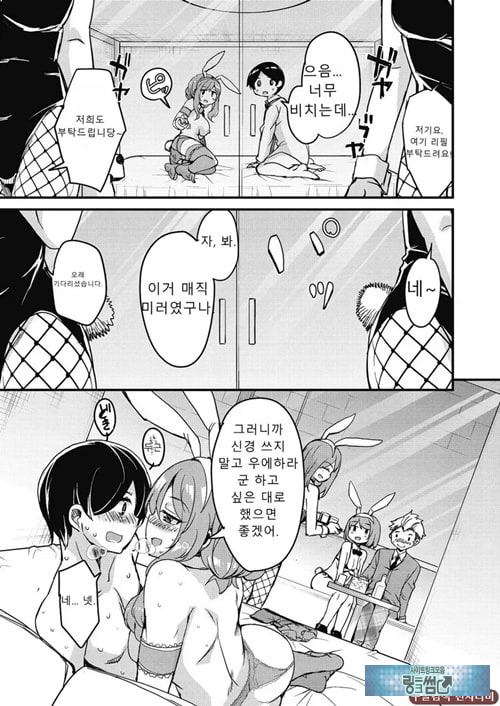 방과 후 닛타 서포트를 제4화