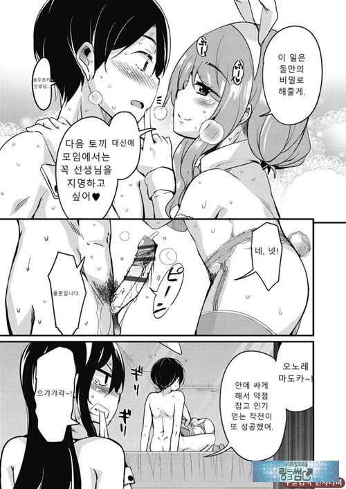 방과 후 닛타 서포트를 제4화