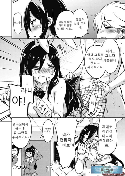 방과 후 닛타 서포트를 제4화