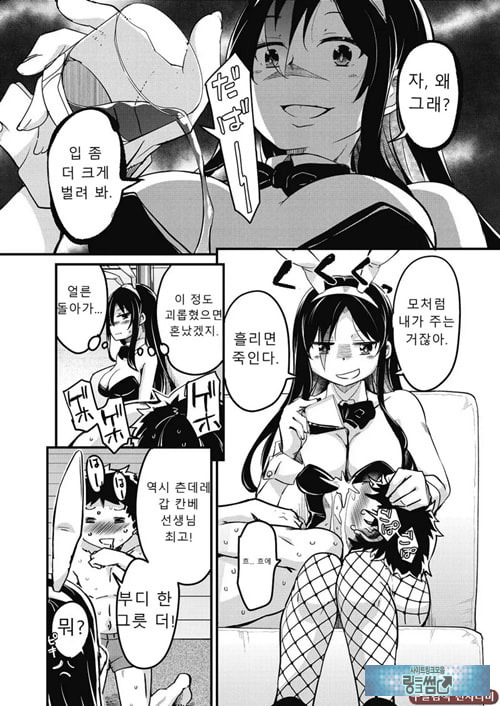 방과 후 닛타 서포트를 제5화