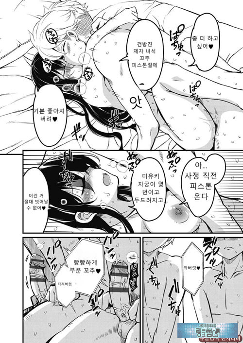 방과 후 닛타 서포트를 제5화