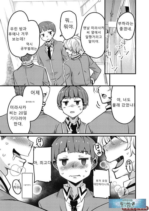 방과 후 닛타 서포트를 제6화