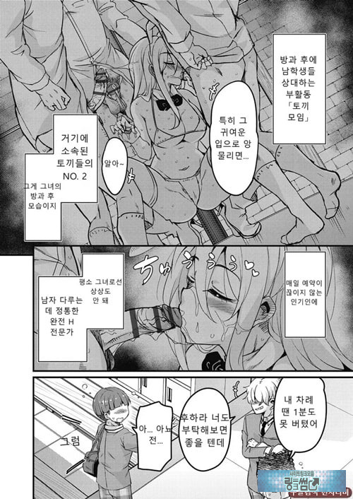 방과 후 닛타 서포트를 제6화