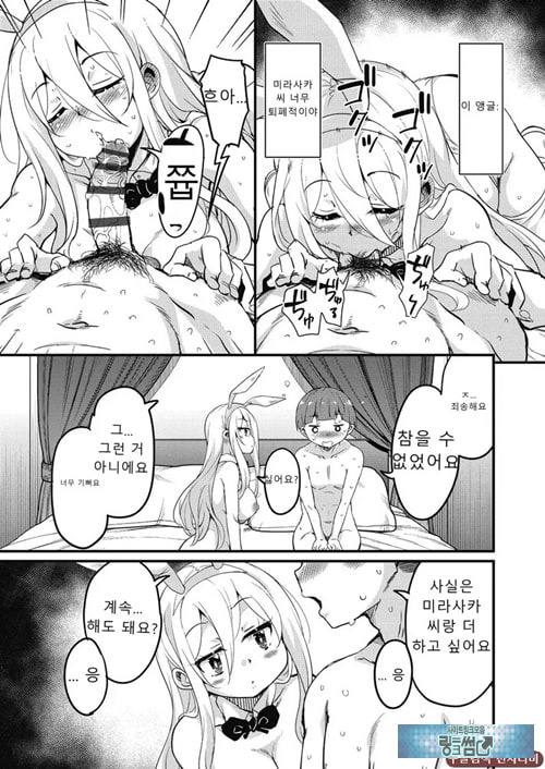 방과 후 닛타 서포트를 제6화