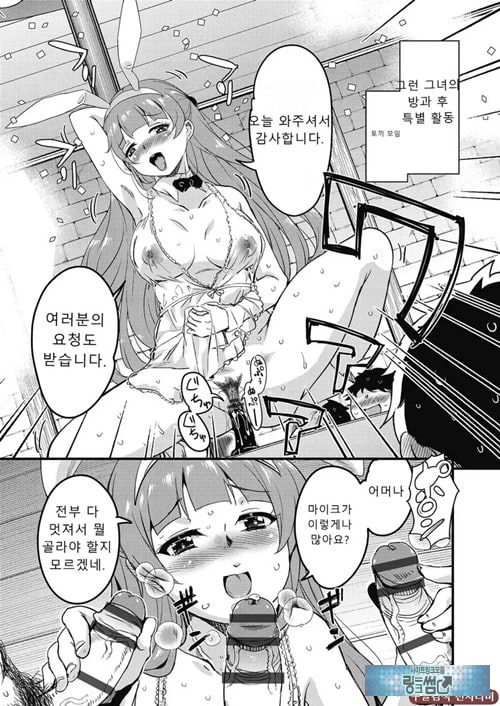 방과 후 닛타 서포트를 제7화