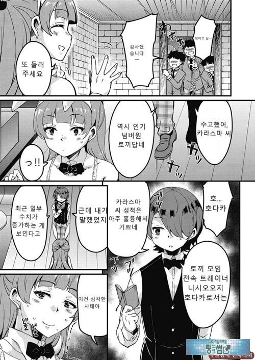 방과 후 닛타 서포트를 제7화