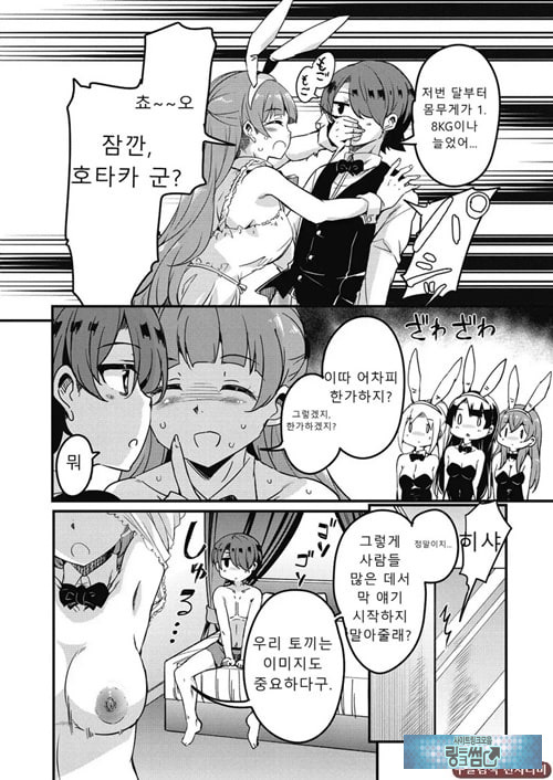 방과 후 닛타 서포트를 제7화