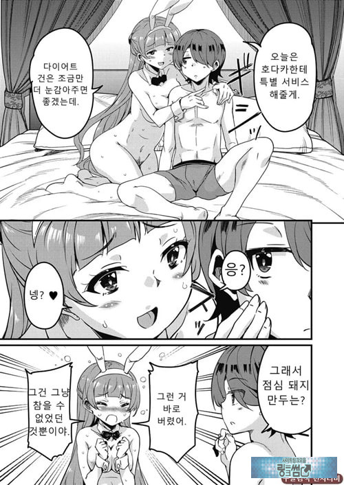 방과 후 닛타 서포트를 제7화