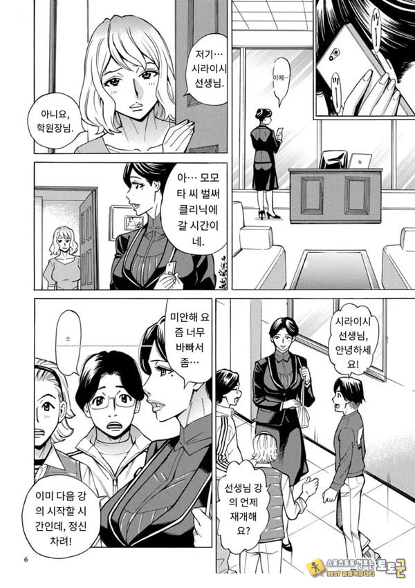 유부녀 최면요법 제1화