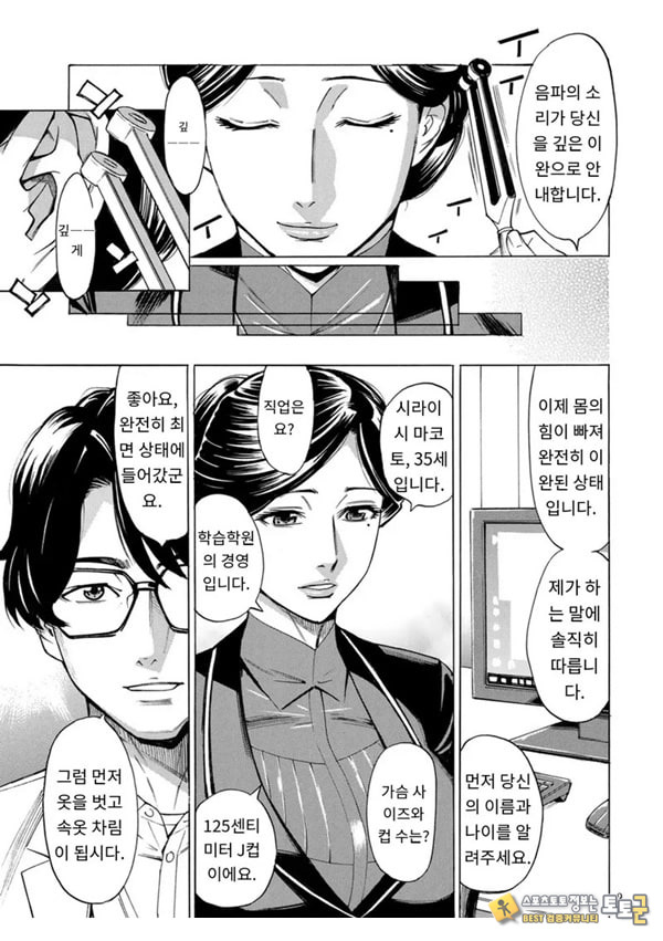 유부녀 최면요법 제1화