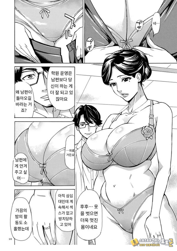 유부녀 최면요법 제1화