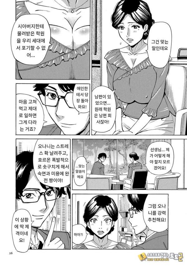 유부녀 최면요법 제2화
