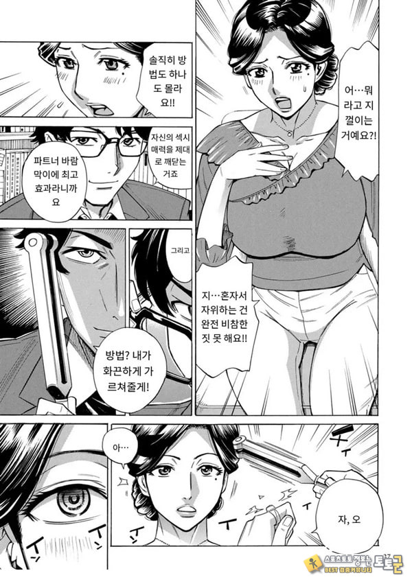 유부녀 최면요법 제2화
