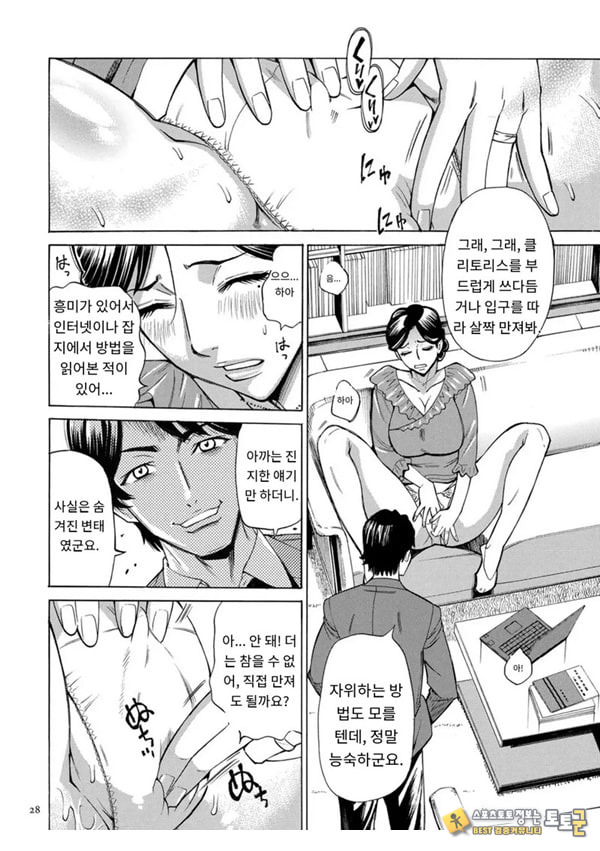 유부녀 최면요법 제2화